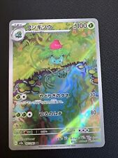 Ivysaur 167/165 Scarlet & Violet 151 sv2a AR Pokemon Card Japanese (NM) picture