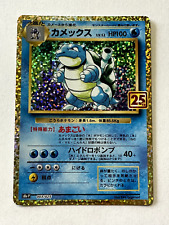 Pokemon Card - Tortank / Blastoise 25th - s8a-P - 003/025 - New - Japanese picture