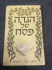Passover Haggadah ISRAEL  Livni Illustrated 1955 picture