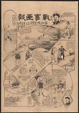 Dai yon go,Sino-Japanese War,China,c1895,War between China & Japan,Battle picture