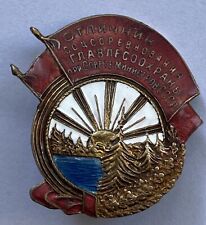 SOVIET BADGE USSR SIGN HONORARY  EXCELLENT OF THE FOREST PROTECTION 1946 RR NICE picture