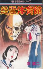 Japanese Manga Rippu Shobo Rippusho Lemon Comics Shinji Hama Vengeful Spirit... picture