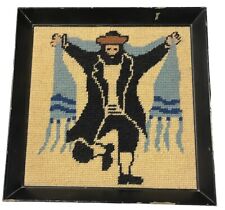 VTG Judaic Jewish Religious Dancing Rabbi Celebrating Needlepoint 11 x 11 Framed picture