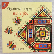 2010 Ukraine Folk riddles Art Ornament artist Shalimova Children Ukrainian book picture