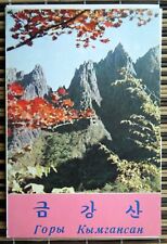 Kumgangsan Mountains. DPRK 1969 Vintage Photo Postcards Set of 10 pcs Rare picture