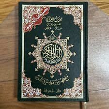 Tajweed Qur'an (Whole Qur'an, Size: 7