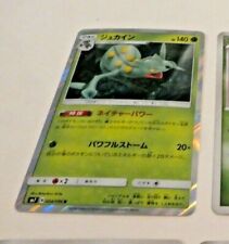 POKEMON JAPANESE CARD RARE HOLO CARDS Sceptile 004/096 sm7 JAPAN NM picture