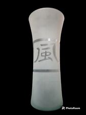 13” Frosted Glass Vase With a Japanese symbol of Wind  picture