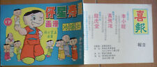 (BS1) 1970's Hong Kong Chinese Comic 寿星仔 #17 上官小强 Funny Humor Cartoon picture