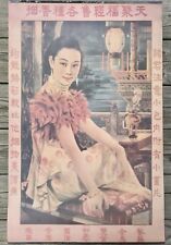Chinese Woman on a Bench Vintage Tobacco Advertising Poster, 31