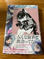 Ado Japanese novel Adoroido +post card Limited From Japan New picture