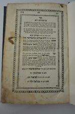  1826 Extremely rare book Salonika Hebrew antique בן אברהם שאלוניקי נדיר מאד picture
