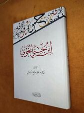 arabic letterature book SAMOURAE  ابن جني النحوي فاضل السامرائي كتاب نحو لغة picture
