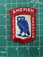 WWII Era Original Greek Elections Patch and America Tab 1946 picture