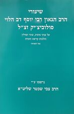 Gemara Shiurim of Rabbi Yosef Dov Soloveitchik written by Rabbi Hershel Schater picture