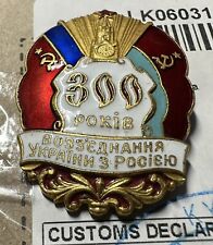 Vintage USSR Soviet Pin Badge 300 Year Anniversary Ukraine-Russia Reunification  picture
