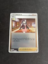 Marnie 086/S-P EXC/MINT Promo Rare Japanese Pokemon Cards Gym Have Fun Spring picture