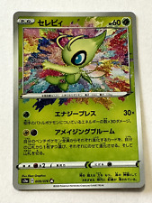 Pokemon Card - Celebi Amazing Rare - s3a - 009/076 - New - Japanese picture