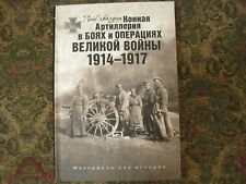 Russian Imperial 1914-1917 Leib Guard Horse Artillery Book +CD picture