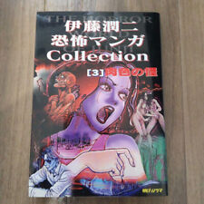 Flesh-colored Monster First Edition Junji Ito Horror Manga Collection picture