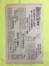 C1757C Nagoya Shimbun Extra Issue February 8 1930 Shanghai Incident/Wu Shu Batte picture