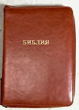 Russian Bible Synodal Version, Brown Imitation Leather, Zipper, Compact, Thumb picture