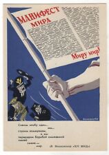 1958 Peace manifesto No war Political Satire Propaganda OLD Russian Postcard picture