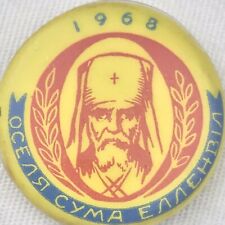 Ukrainian Button Vintage 1968 Catholic Ukraine Russian Cardinal Orthodox picture