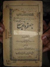 INDIA RARE - URDU PRINTED BOOK  - PAGES 224 SIZE 8.1/2+ 