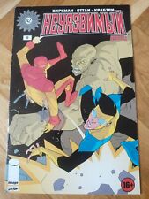 RARE Foreign comic book - Invincible 9 1st app Monster Girl Shrinking Ray bid picture
