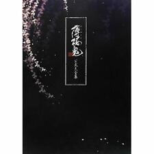 Hakuouki Official Complete Works (2012)  4048864289 [Japanese Import] picture