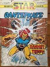 Thundercats #41 - Greek Edition Comic Book (1988) picture