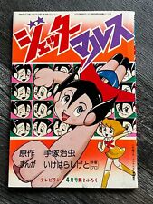 JETTER MARS #2 Manga Comic Book Osamu Tezuka TV Land April 1977 Anime picture