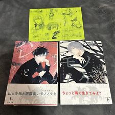 Hare to Mononoke (BL Japanese Manga) Volumes 1-2 Extra Booklet picture