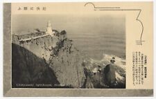 Hokkaido Japan Lighthouse Cliff Ocean Unposted Collotype Postcard picture