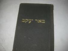 1933 Vranov Beer Yaakov Hebrew commentary on Shulchan Aruch Orach Chaim באר יעקב picture