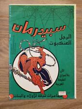 HOTKEY TOP 10 SPIDERMAN FOREIGN COMICS AMAZING SPIDER-MAN 301 BENGALI BACK COVER picture