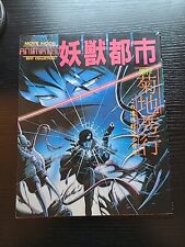 Hideyuki Kikuchi BEST COLLECTION wicked city art book 1987 picture