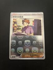 MASTERBALL REVERSE Bill’s Transfer 164/165 MINT/NM Pokémon 151 Japanese Holo picture