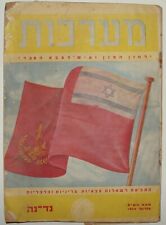 Jewish 1949 Israel Israeli Army Military Bulletin Independence War Photo HAGANAH picture