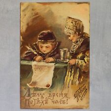 Boehm BEM. Boyar. Parchment. COLLECTIBLE Tsarist Russia Lapina postcard 1909s🪶 picture