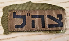 Genuine IDF Israel Army Combat Soldier Insignia Patch  8B picture