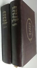2 Volume Marcus Jastrow English Dictionary Of Hebrew & Aramaic Midrash & Talmud  picture