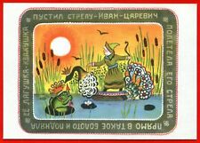 1967 Fairy tale Frog Princess GUY Tsarevich ART VASNETSOV RUSSIAN POSTCARD Old picture