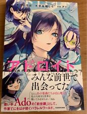 Ado Adoroido Japanese novel Teniwoha /NEW JP  / novel only from japan @ picture