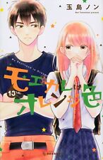 My Boyfriend in Orange #13 | JAPAN Shoujo Manga Japanese Comic Book picture
