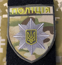 Ukrainian Army Morale Patch National Police of Ukraine Badge Hook Multicam picture