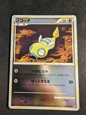 Dunsparce Reverse 061/070 HeartGold Collection L1 Japanese Pokemon Card picture