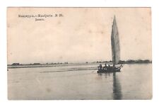 China Manchuria Junk 1905 Imperial Russia edition postcard picture