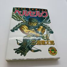 Rare Berserk Vol1 53rd Print  Kentaro Miura Hakusensha Japanese Manga picture